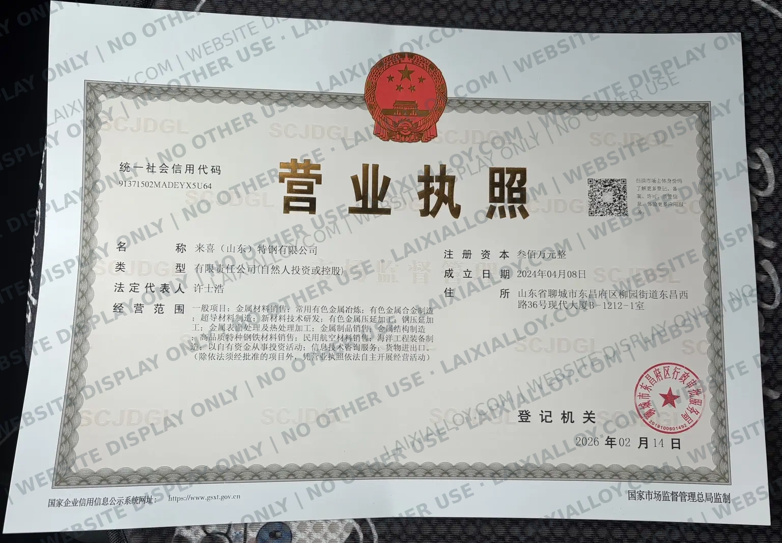 Watermarked Chinese business license for Laixi Shandong Special Steel Co., Ltd.