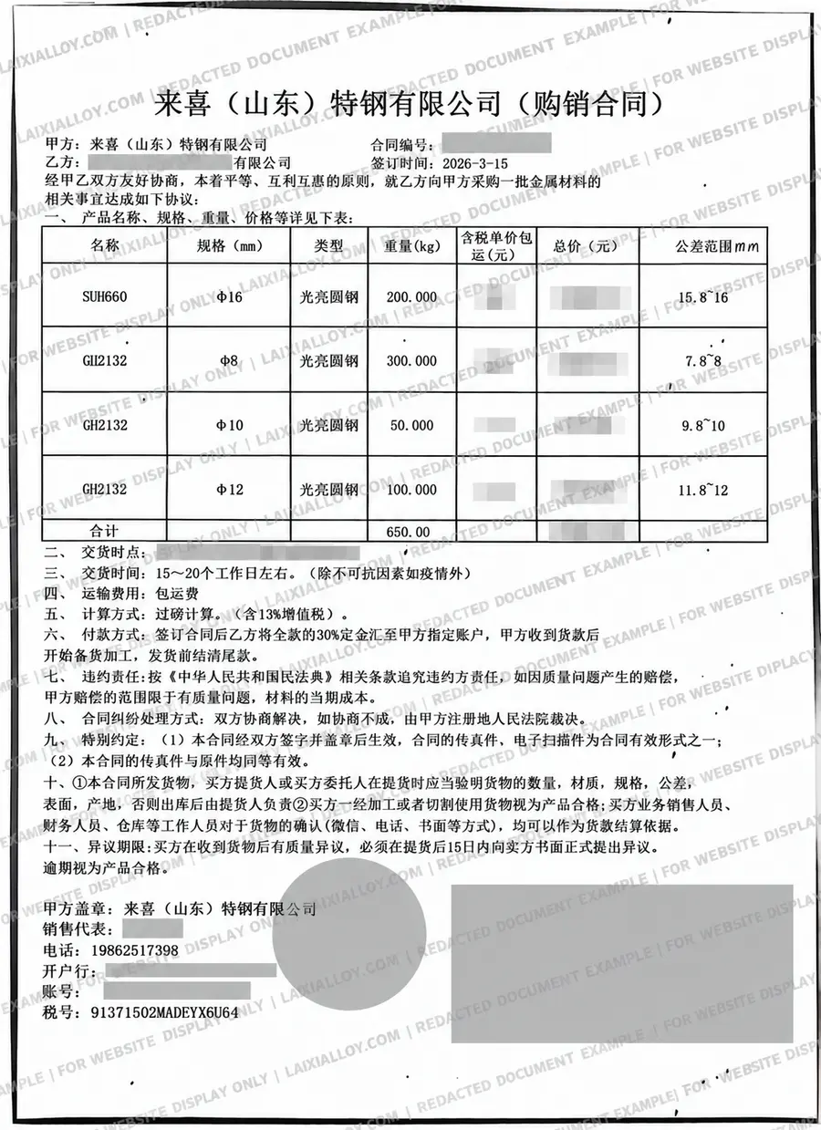 Redacted metal material purchase contract showing documented transaction evidence